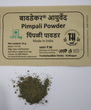 Pippali Powder (Long Pepper/ पिप्पली पावडर)